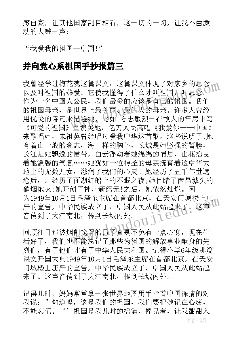 并向党心系祖国手抄报(模板5篇)