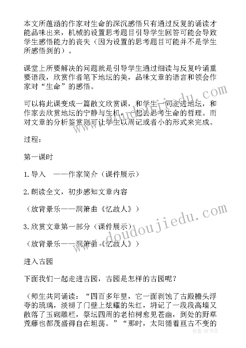 2023年我与地坛中的人生感悟 亲子阅读心得体会我与地坛(优质9篇)