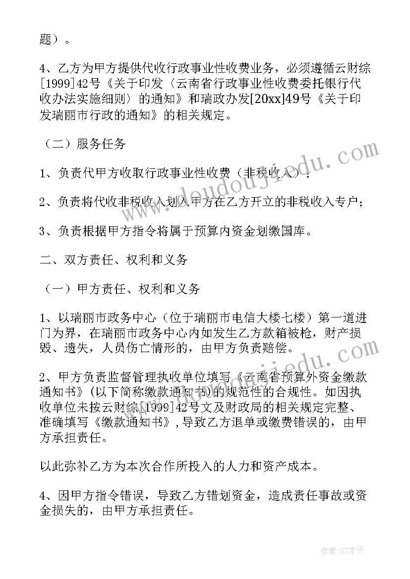 最新代收房委托书(通用7篇)