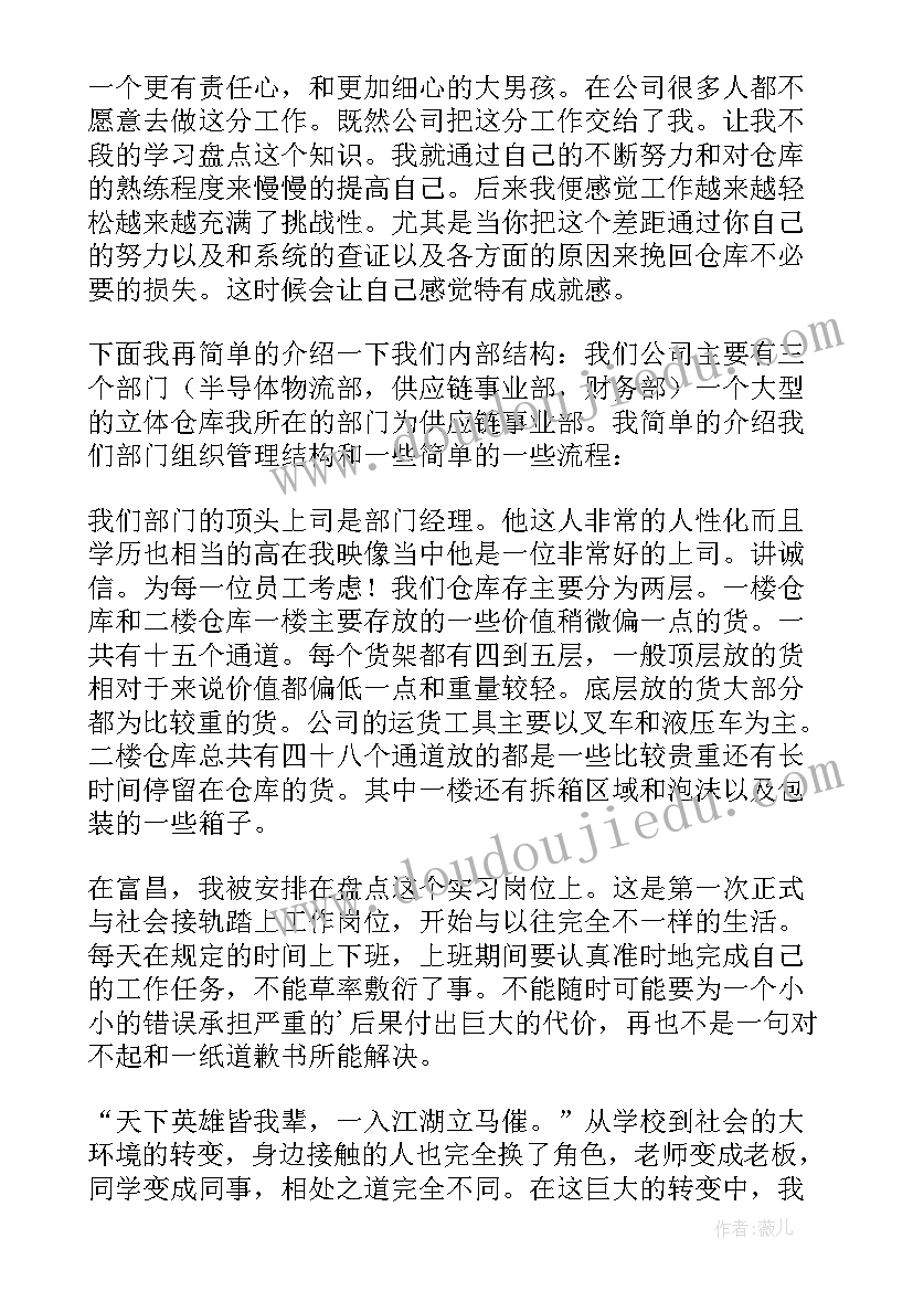 2023年个人物流工作总结(汇总8篇)