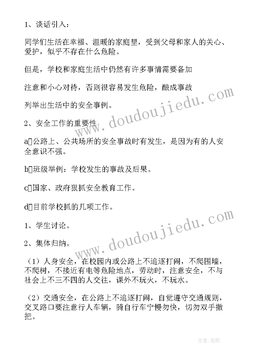 2023年小学一年级开学第一课安全教育教案上学期(实用5篇)