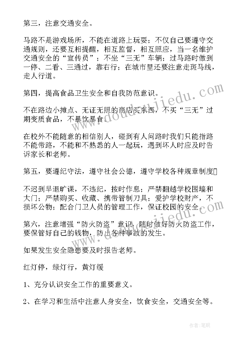 2023年小学一年级开学第一课安全教育教案上学期(实用5篇)