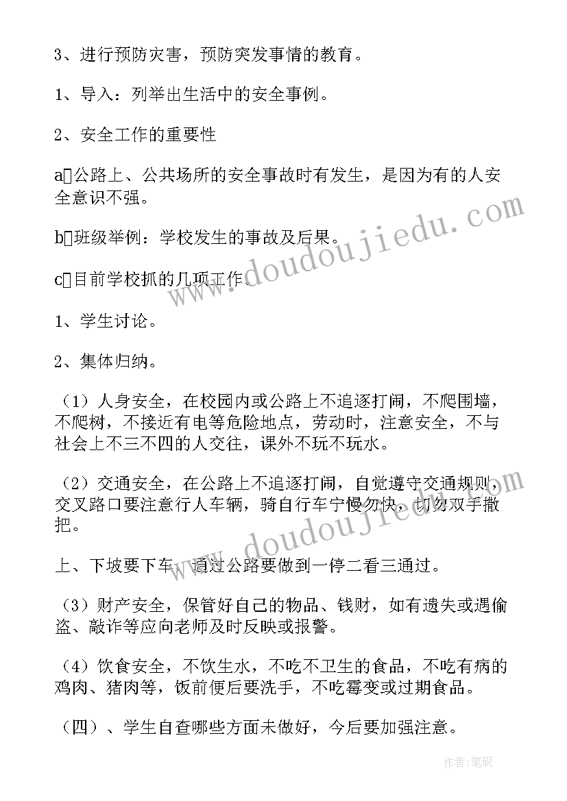 2023年小学一年级开学第一课安全教育教案上学期(实用5篇)