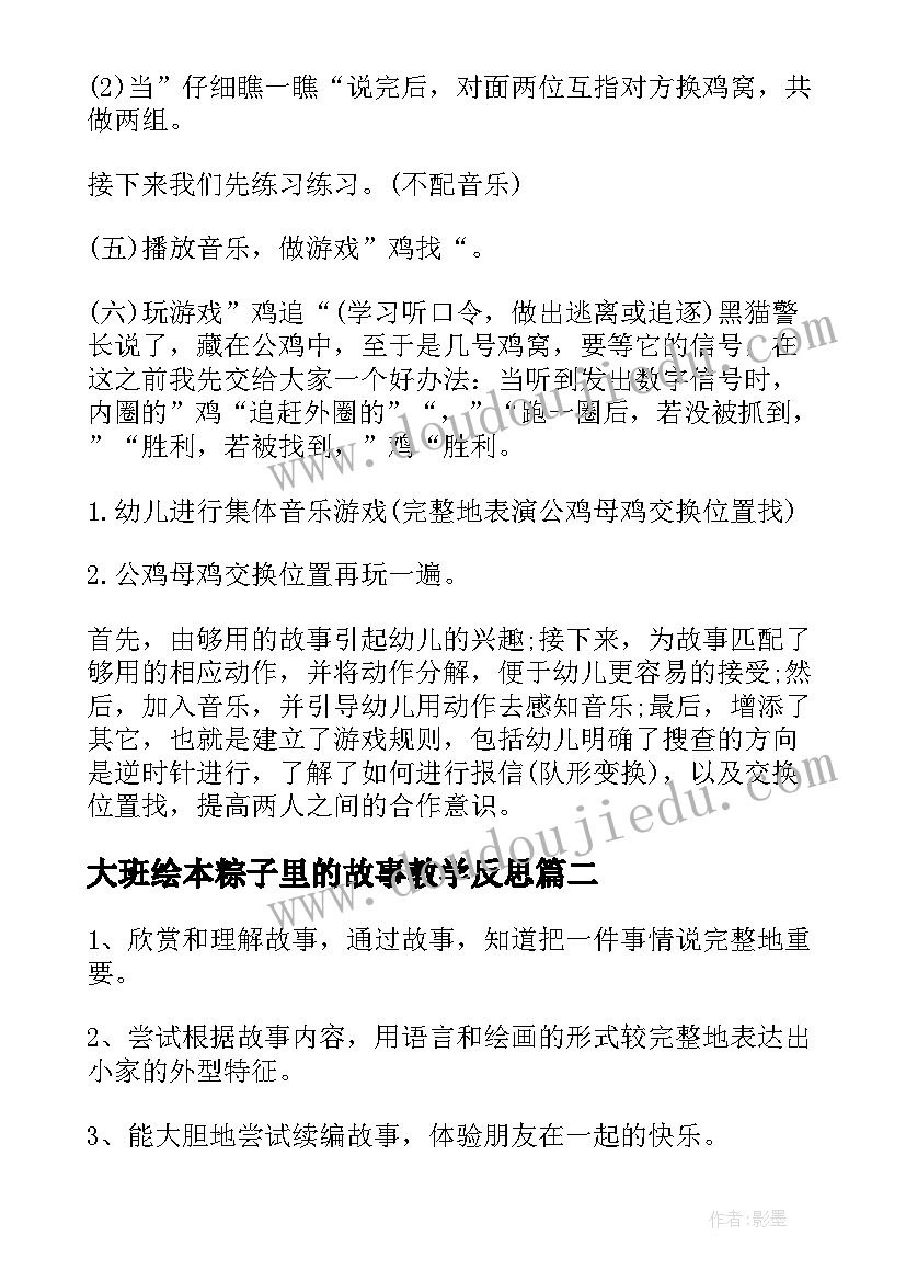 最新大班绘本粽子里的故事教学反思(优质5篇)