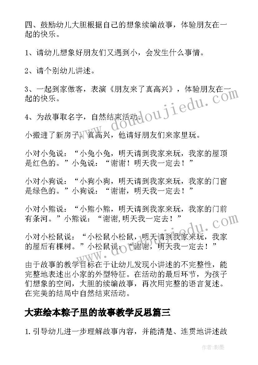 最新大班绘本粽子里的故事教学反思(优质5篇)