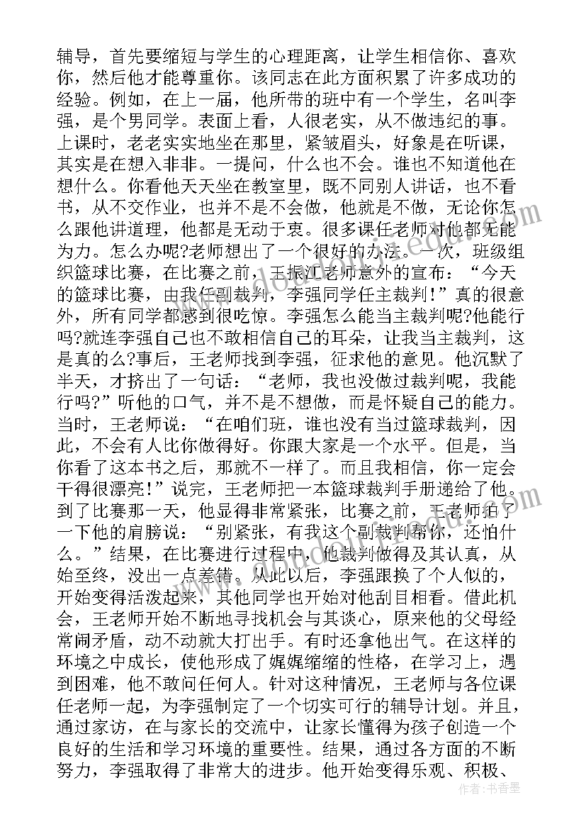 2023年最美教师先进事迹材料 小学教师最美教师先进事迹材料(模板5篇)