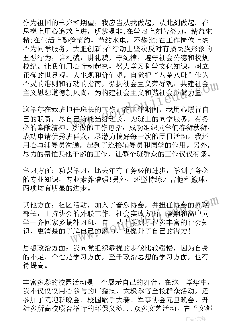 2023年实用大学生自我鉴定 大学生自我鉴定实用(大全5篇)