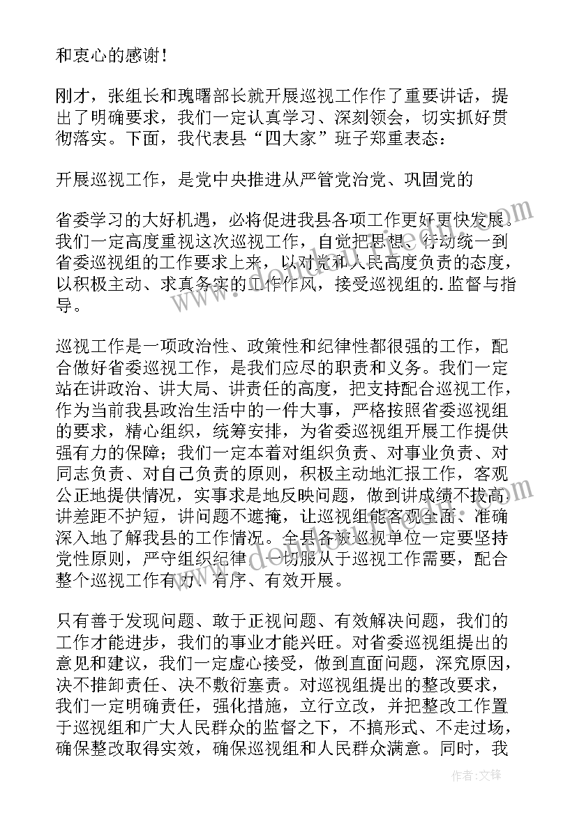 巡察工作反馈会议主持词(汇总5篇)