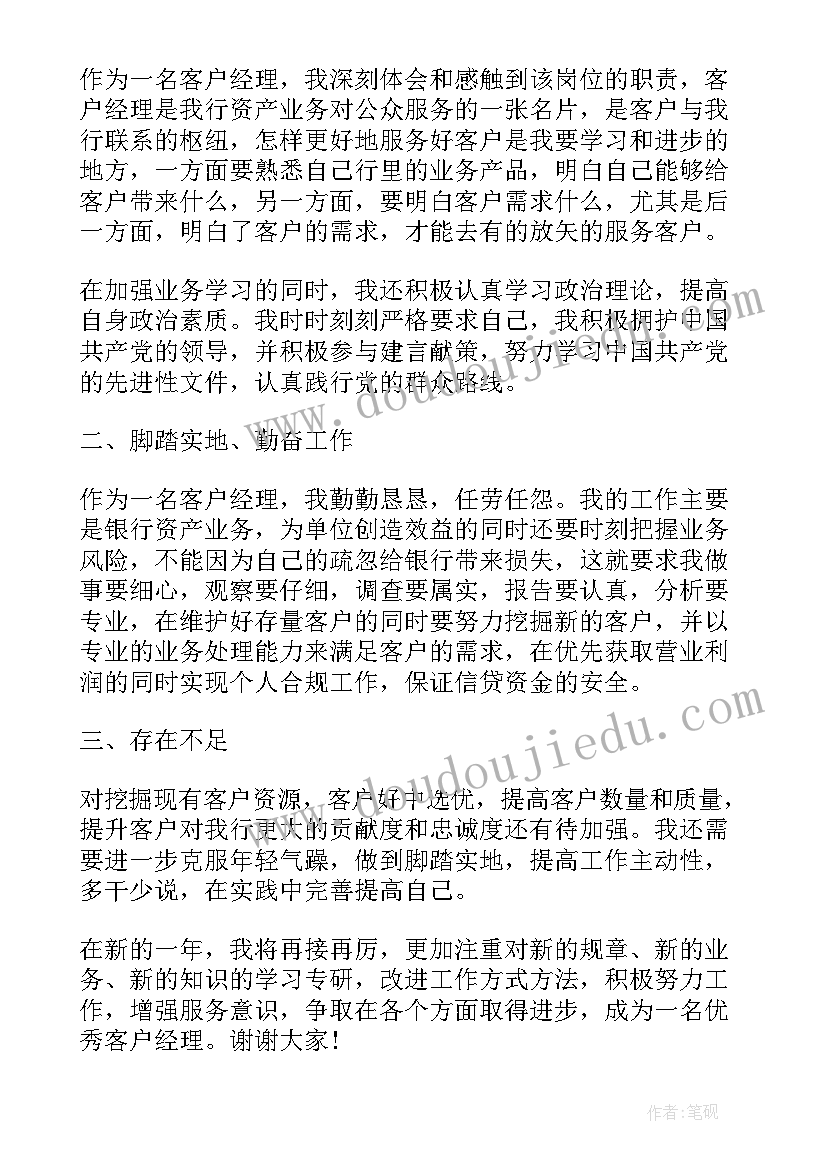 最新银行业务经理述职报告 银行业务经理工作述职报告(大全5篇)