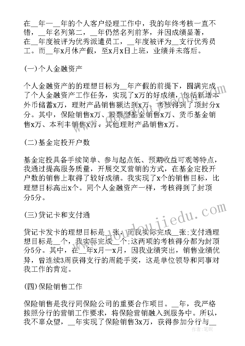 最新银行业务经理述职报告 银行业务经理工作述职报告(大全5篇)