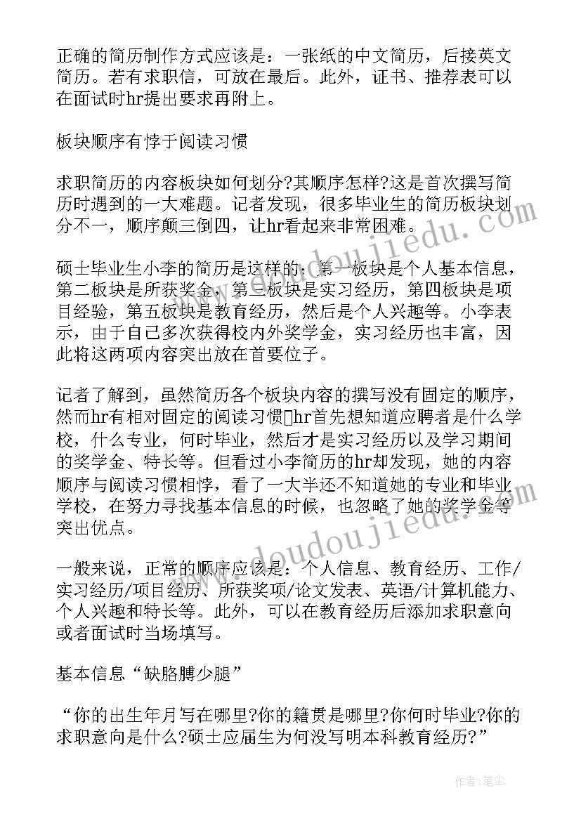 大学生自我介绍个人简历(精选5篇)