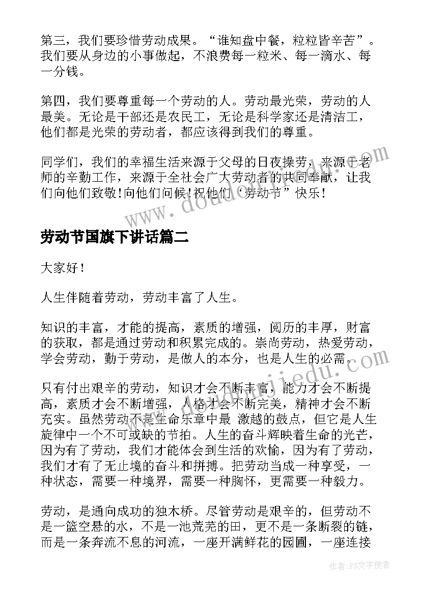 最新劳动节国旗下讲话(汇总10篇)