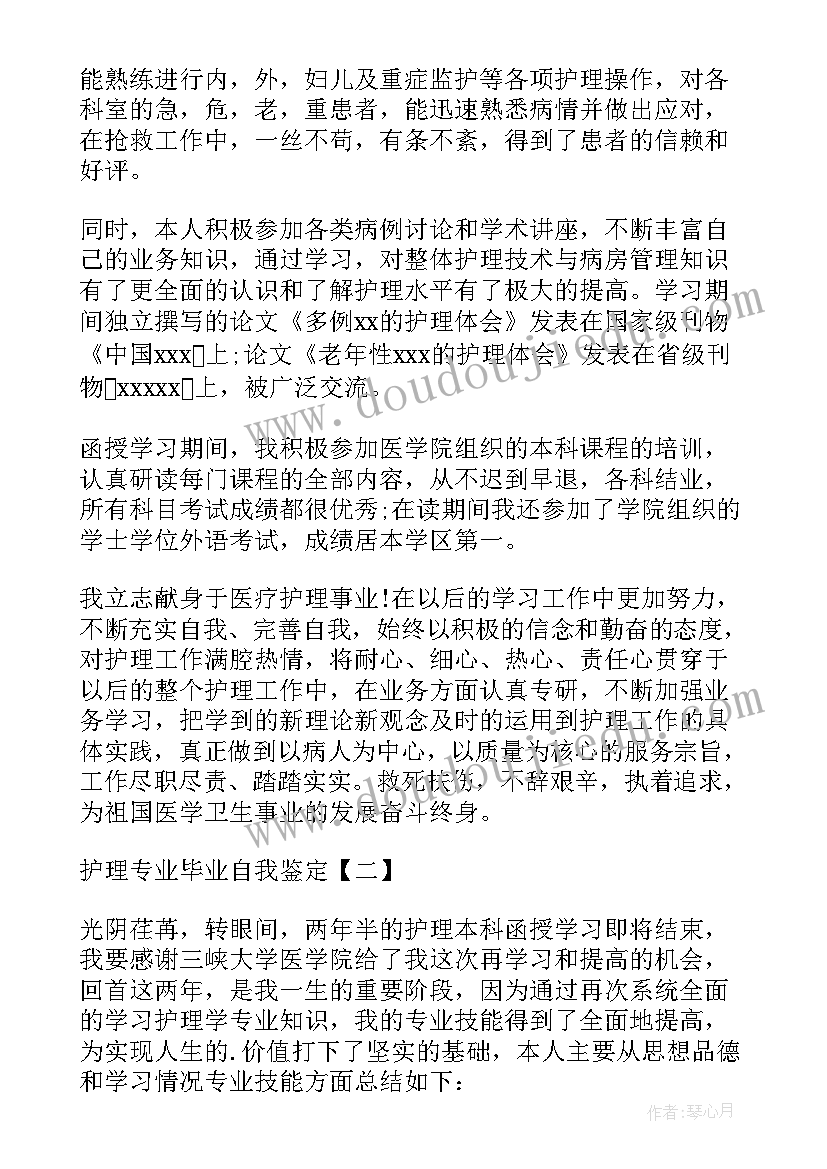 2023年护理专业毕业自我鉴定本科 护理专业毕业自我鉴定(大全7篇)