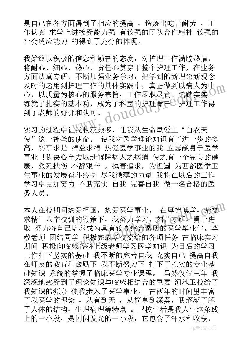 2023年护理专业毕业自我鉴定本科 护理专业毕业自我鉴定(大全7篇)