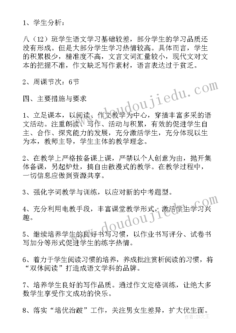 初二语文下学期教学总结(实用10篇)