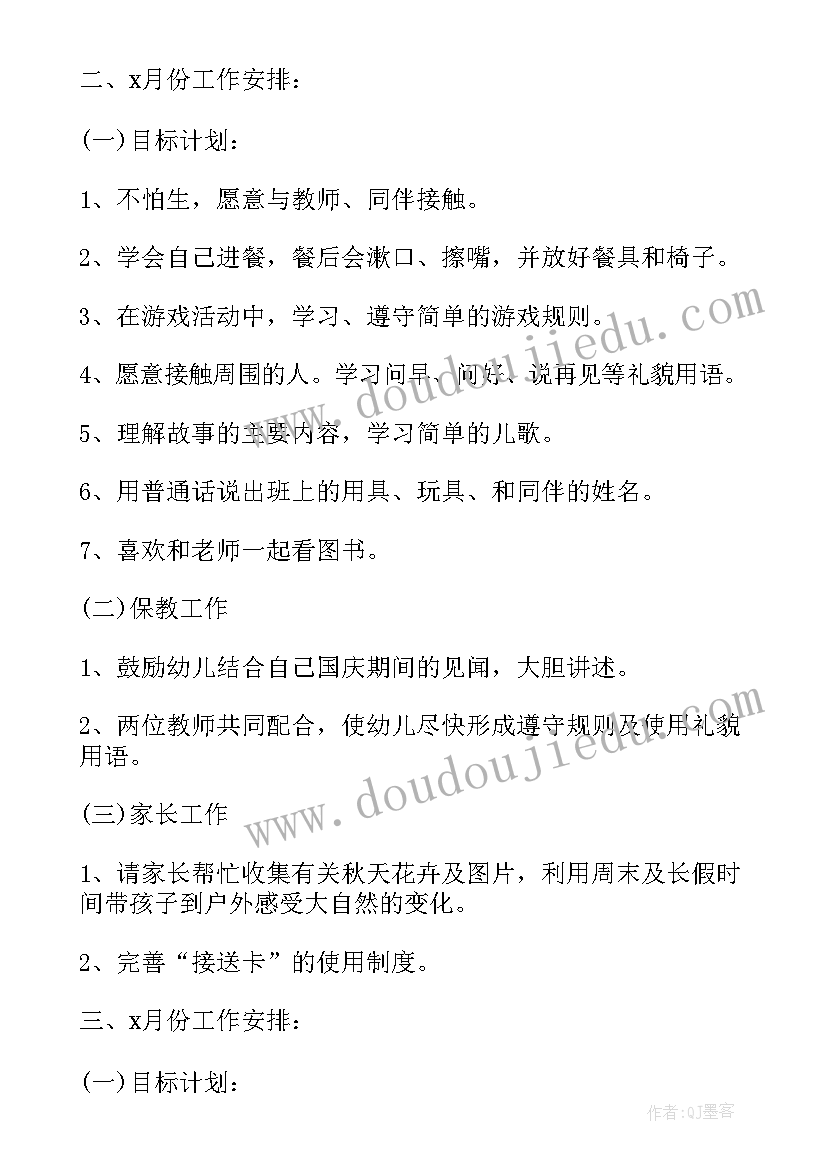 2023年幼儿园小班上学期个人工作总结(优质6篇)