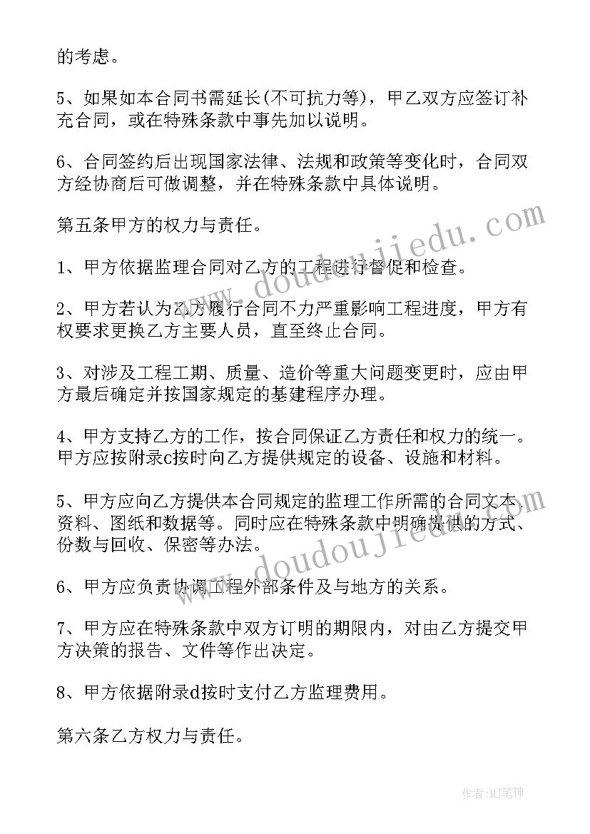 建设工程监理合同的主要内容(通用10篇)