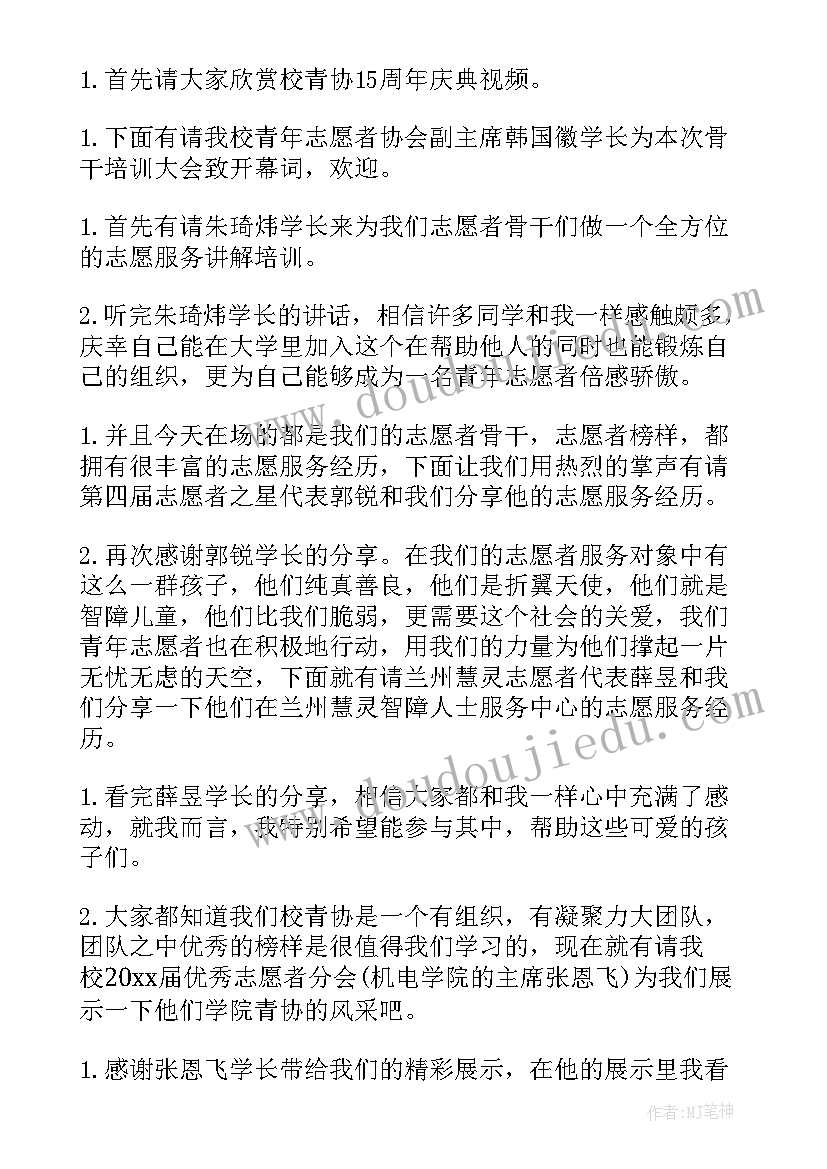 最新主持培训会议开场白台词(实用7篇)