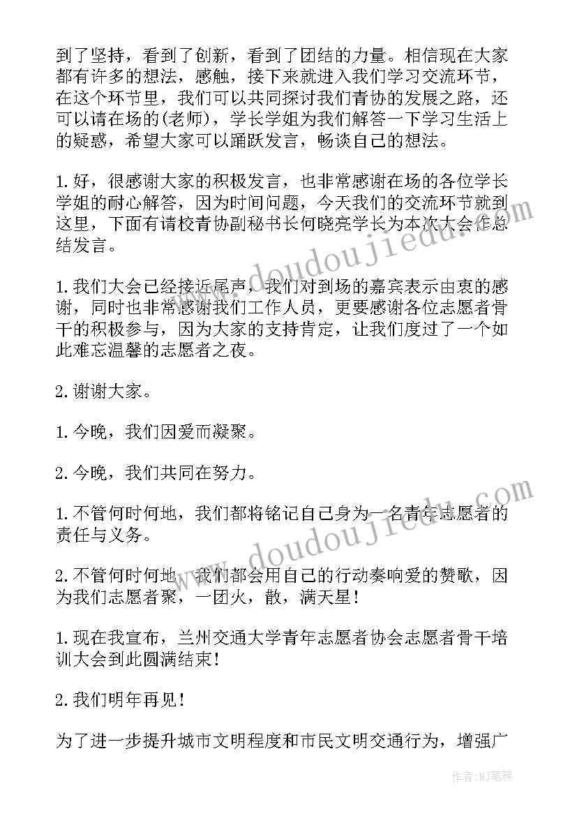 最新主持培训会议开场白台词(实用7篇)