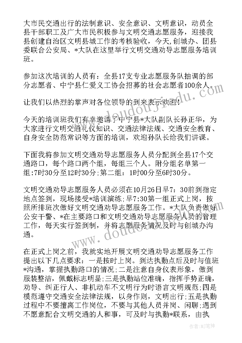 最新主持培训会议开场白台词(实用7篇)