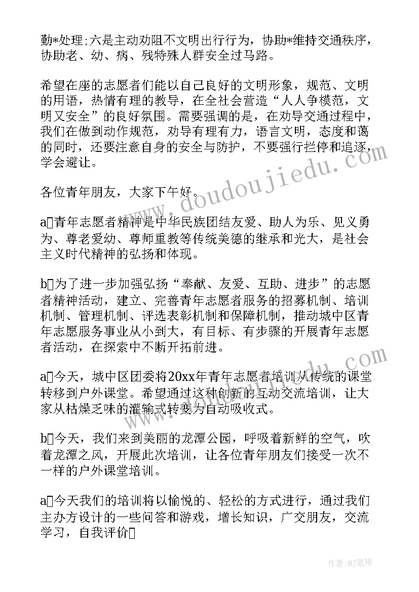 最新主持培训会议开场白台词(实用7篇)