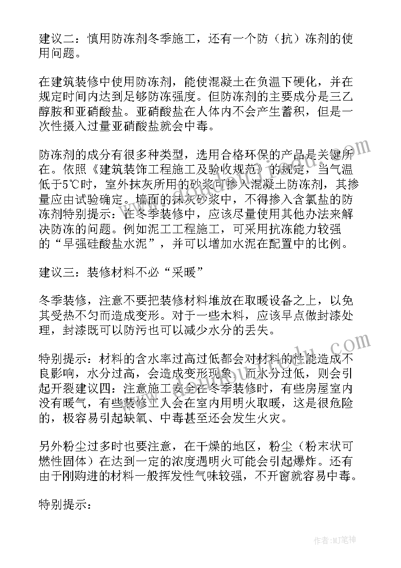 最新装修施工方案 装修施工计划方案(优质5篇)