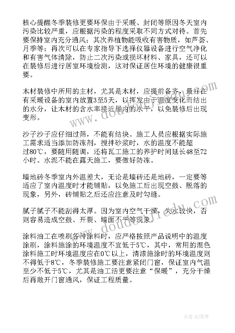 最新装修施工方案 装修施工计划方案(优质5篇)