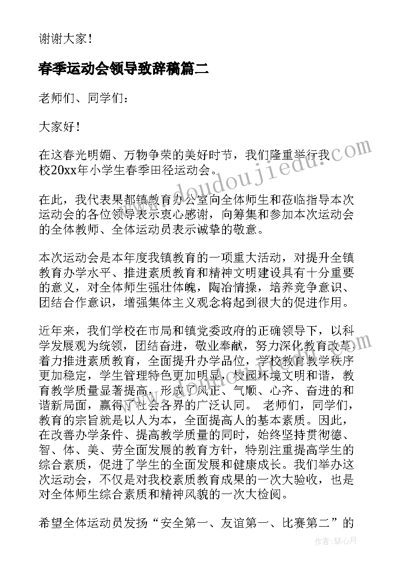 最新春季运动会领导致辞稿(汇总10篇)