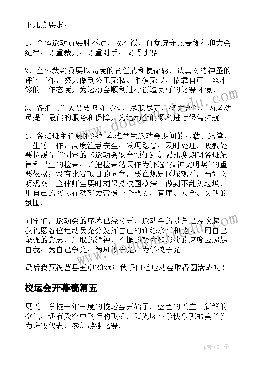 最新校运会开幕稿 校运会开幕词(精选9篇)