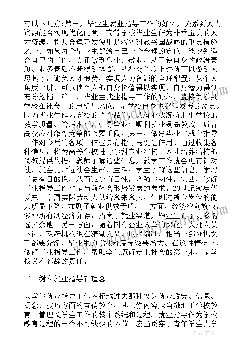 最新大学生就业引航总结(实用7篇)