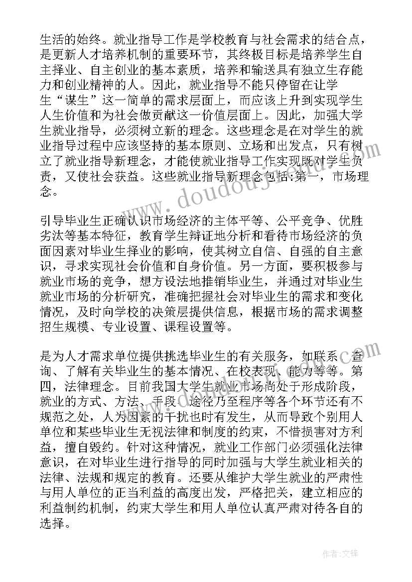 最新大学生就业引航总结(实用7篇)