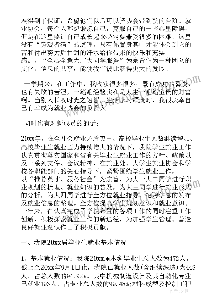 最新大学生就业引航总结(实用7篇)