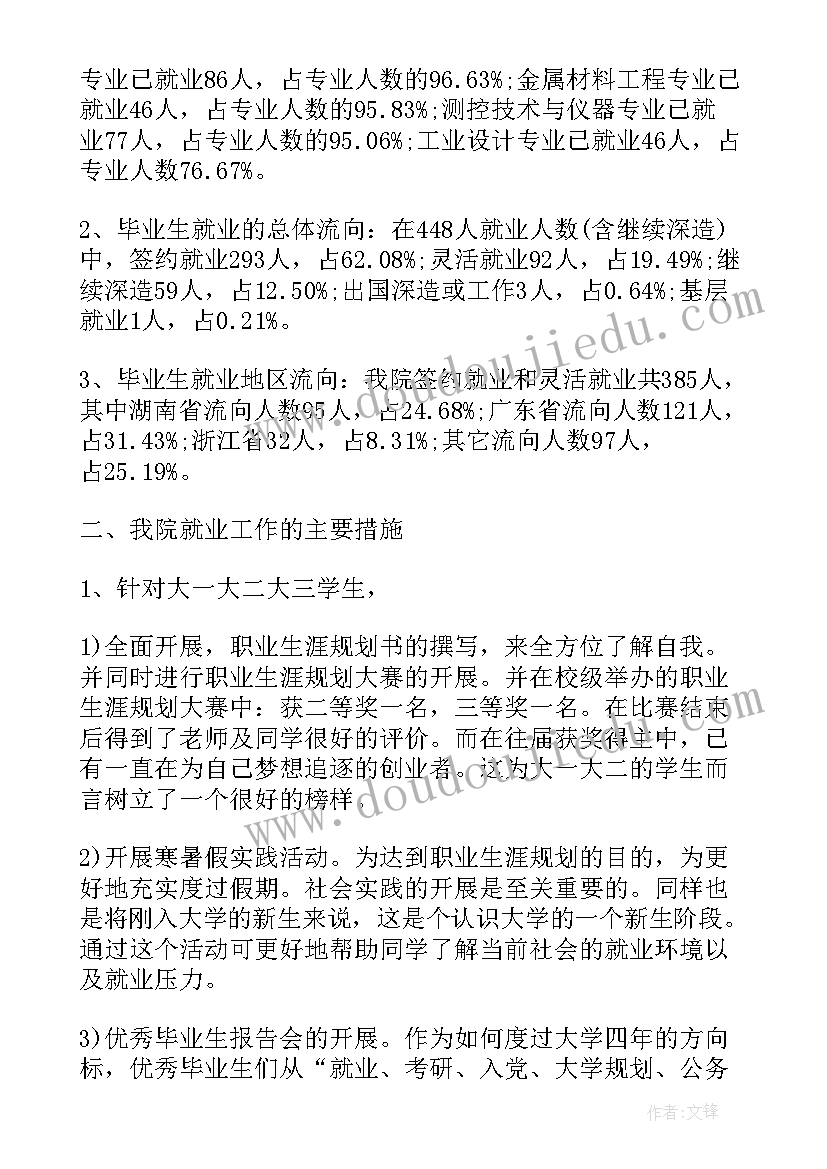 最新大学生就业引航总结(实用7篇)