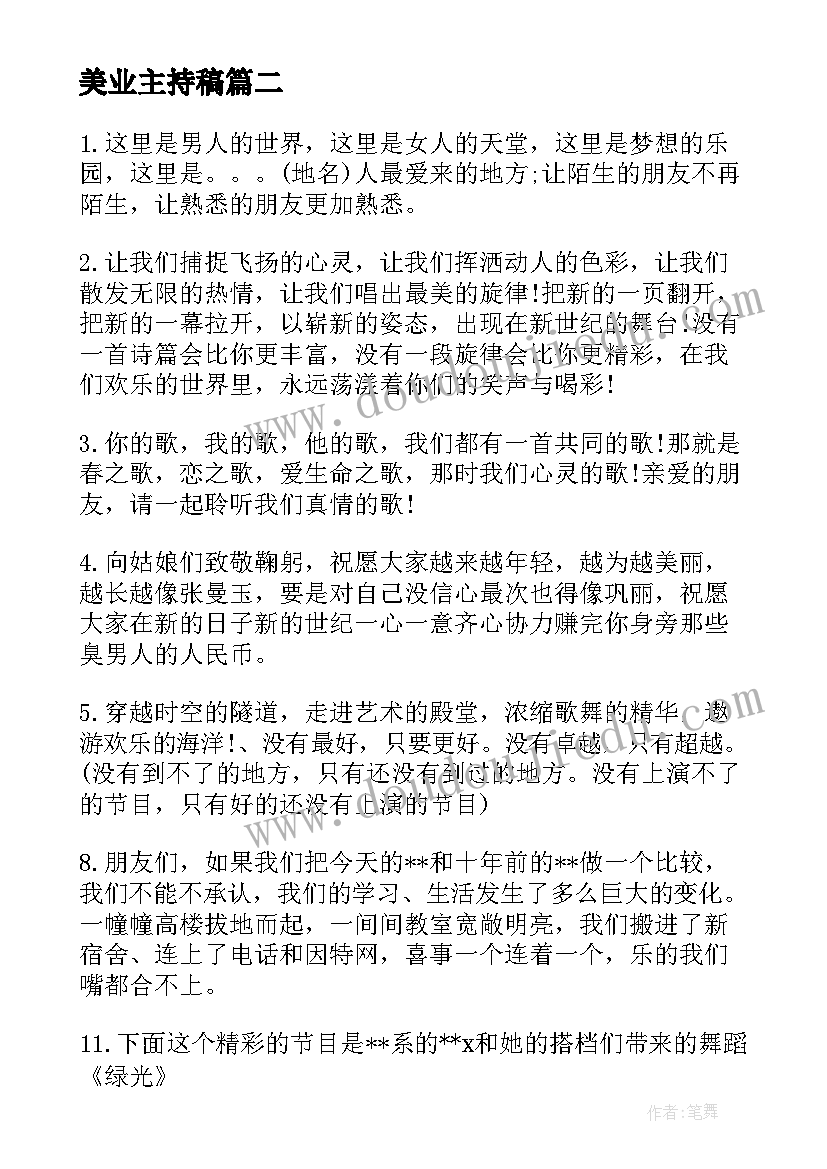 美业主持稿 美业主持人幽默开场白(通用5篇)