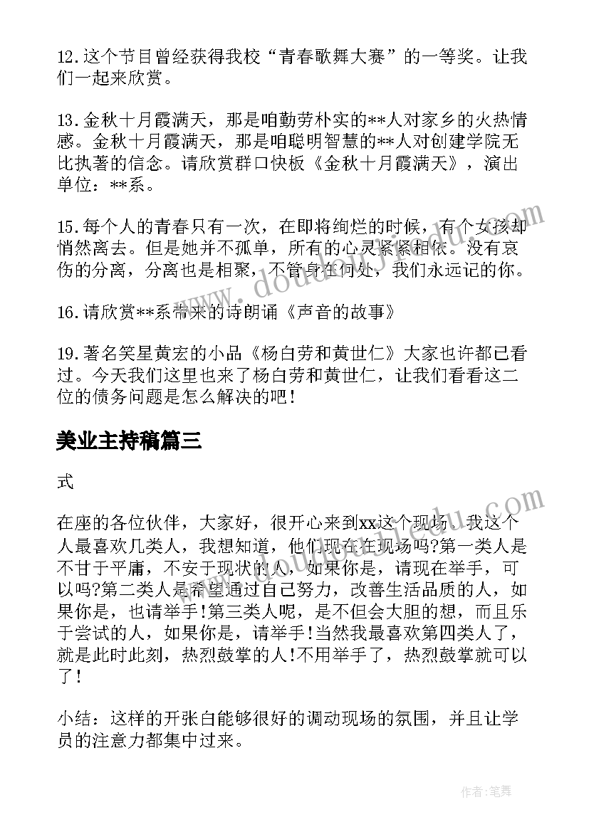 美业主持稿 美业主持人幽默开场白(通用5篇)