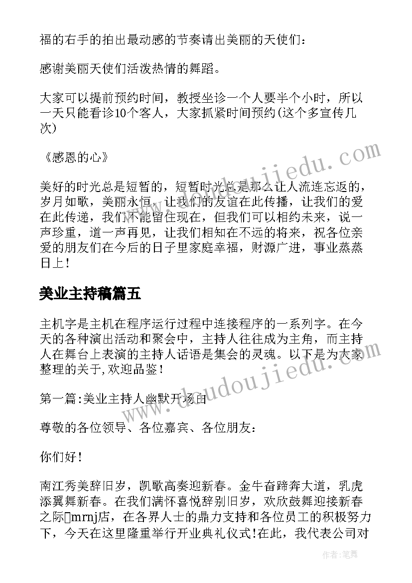 美业主持稿 美业主持人幽默开场白(通用5篇)