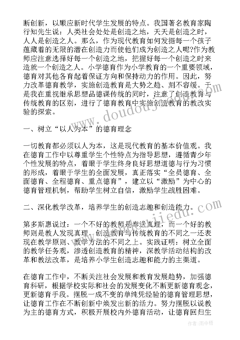 最新师德的心得体会(精选7篇)