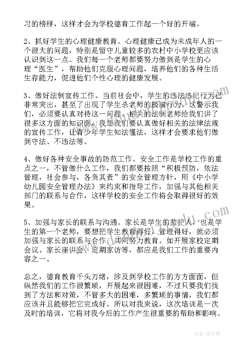 最新师德的心得体会(精选7篇)