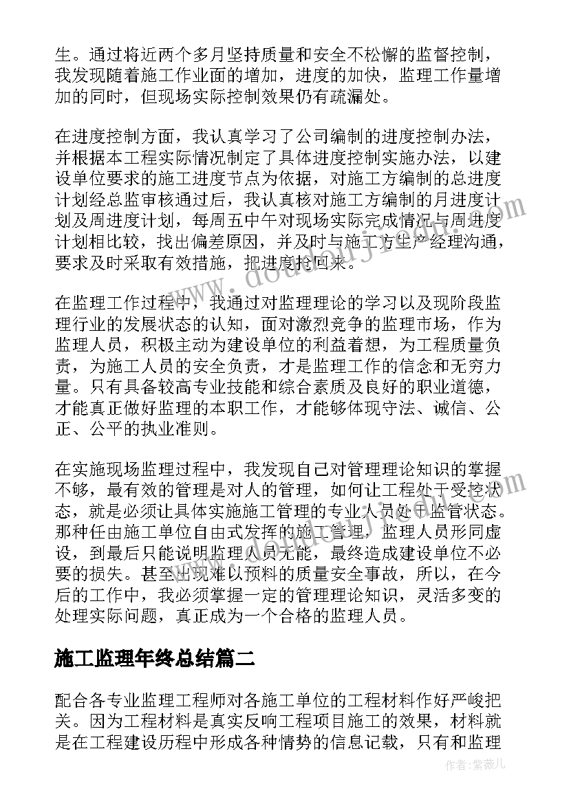 2023年施工监理年终总结 施工监理个人年终工作总结(实用5篇)