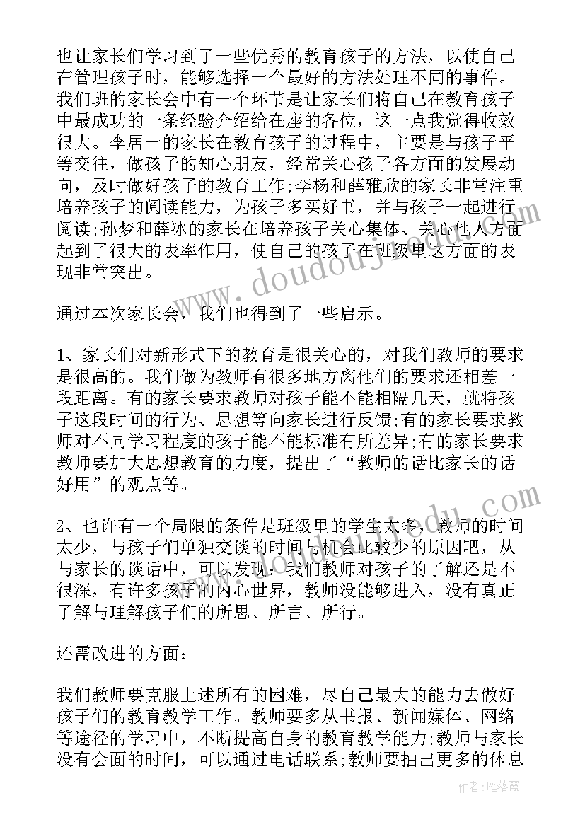 家长写的心得体会(大全10篇)