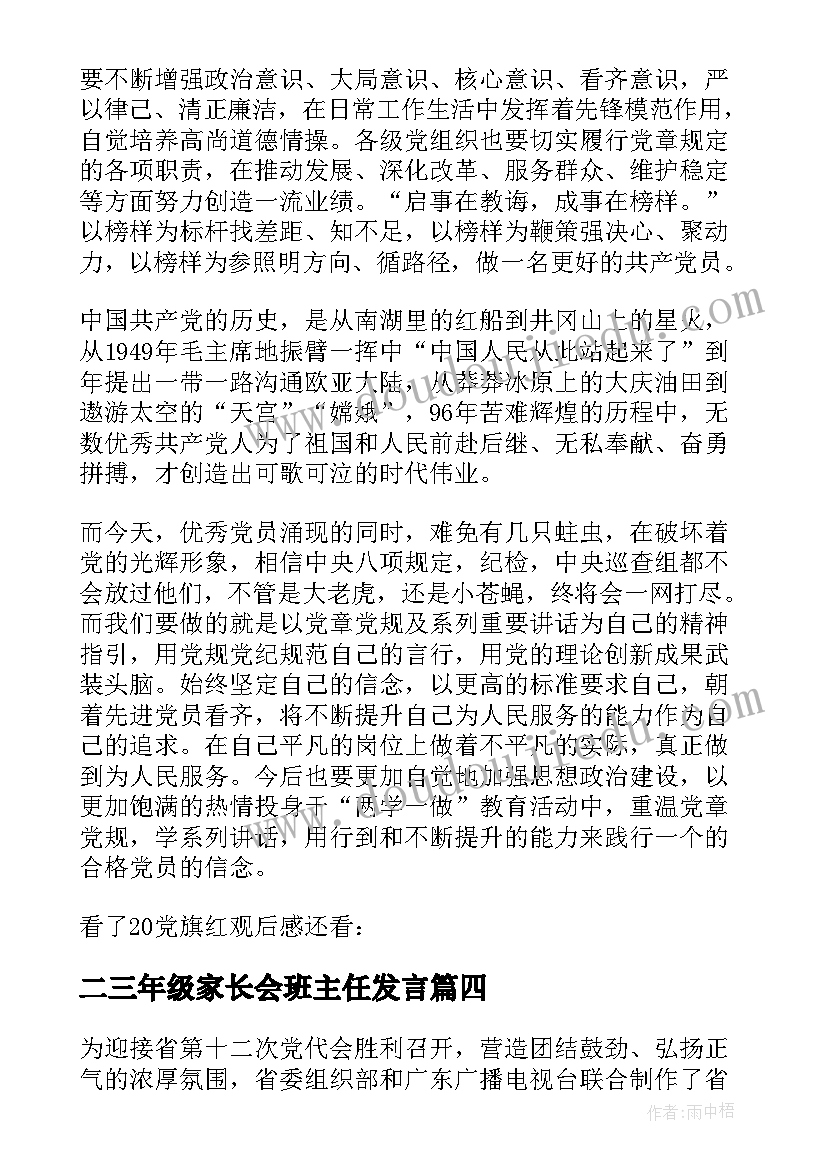 二三年级家长会班主任发言(优秀5篇)