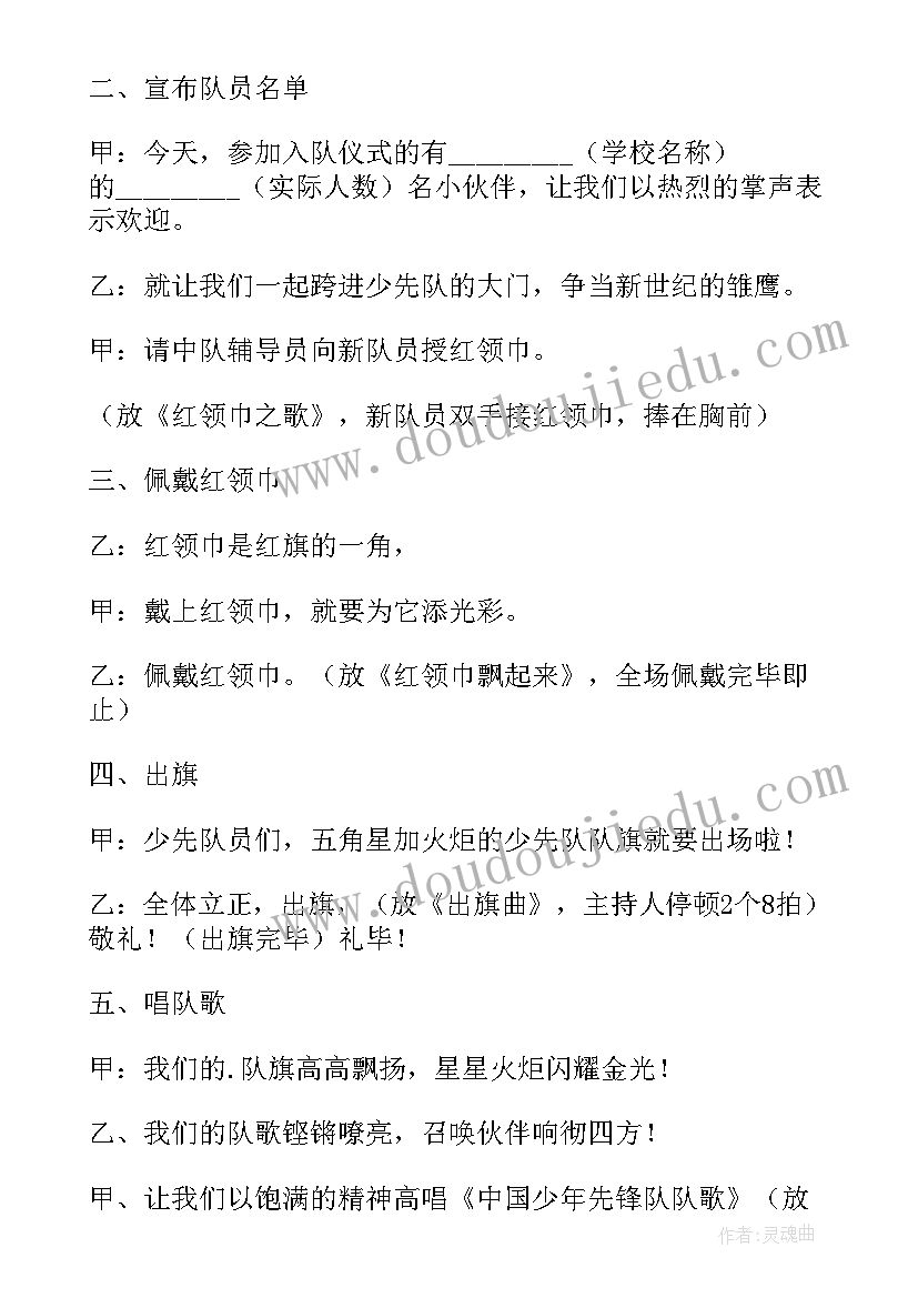 2023年一年级入队仪式主持稿(优秀5篇)