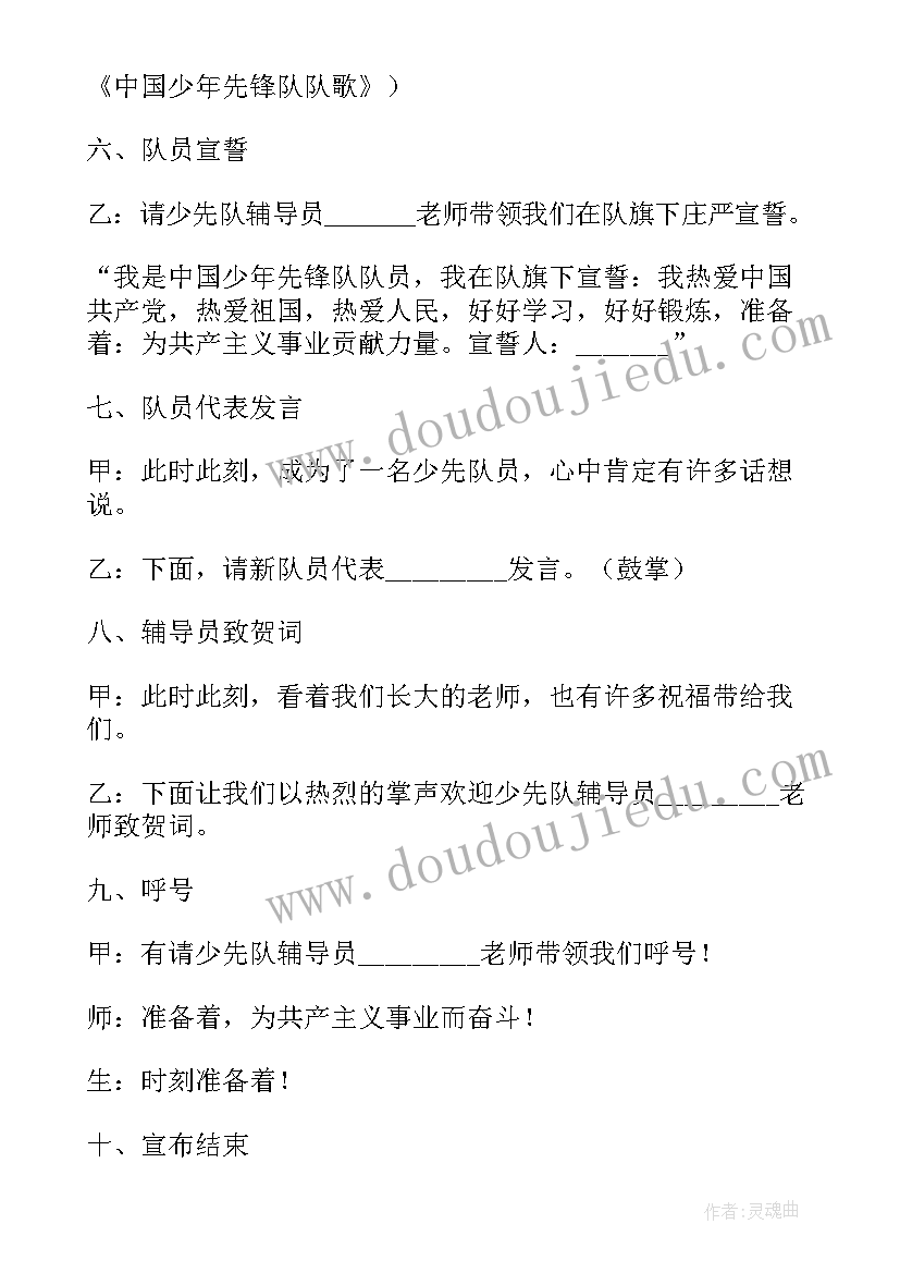 2023年一年级入队仪式主持稿(优秀5篇)