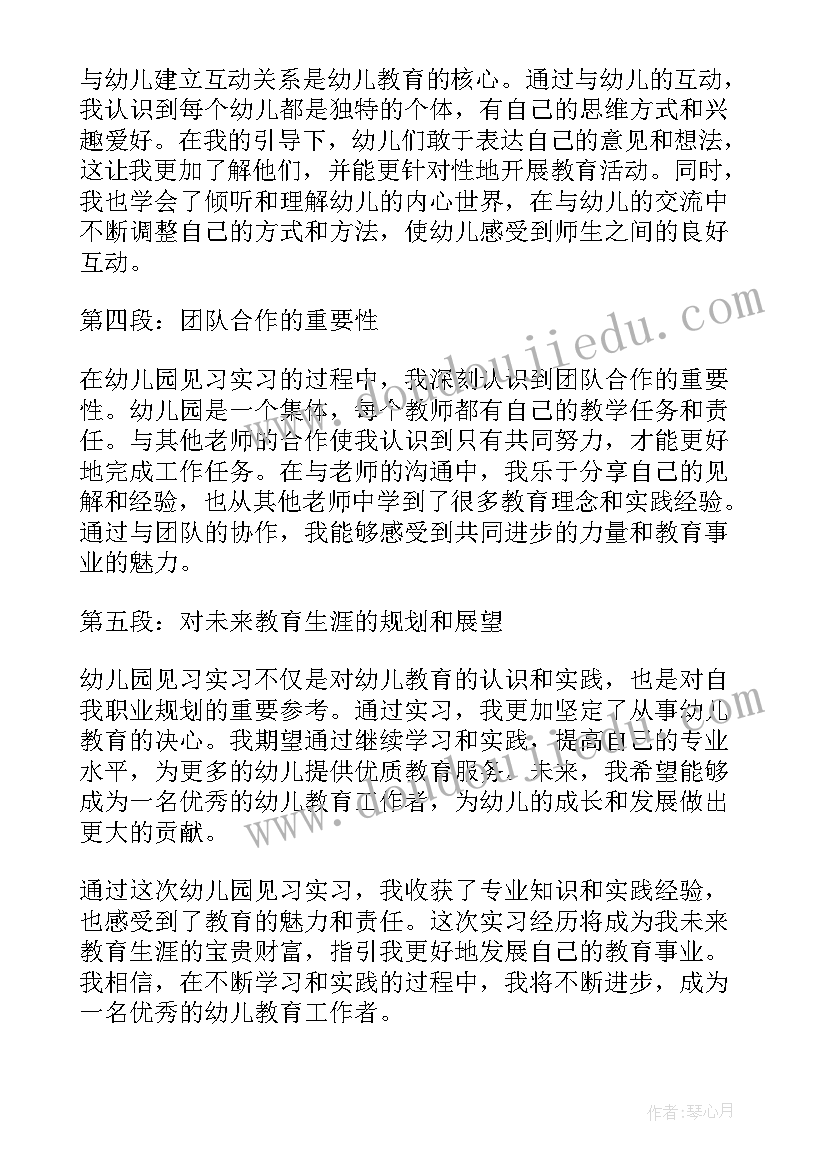 2023年幼儿园课程的心得体会(大全9篇)