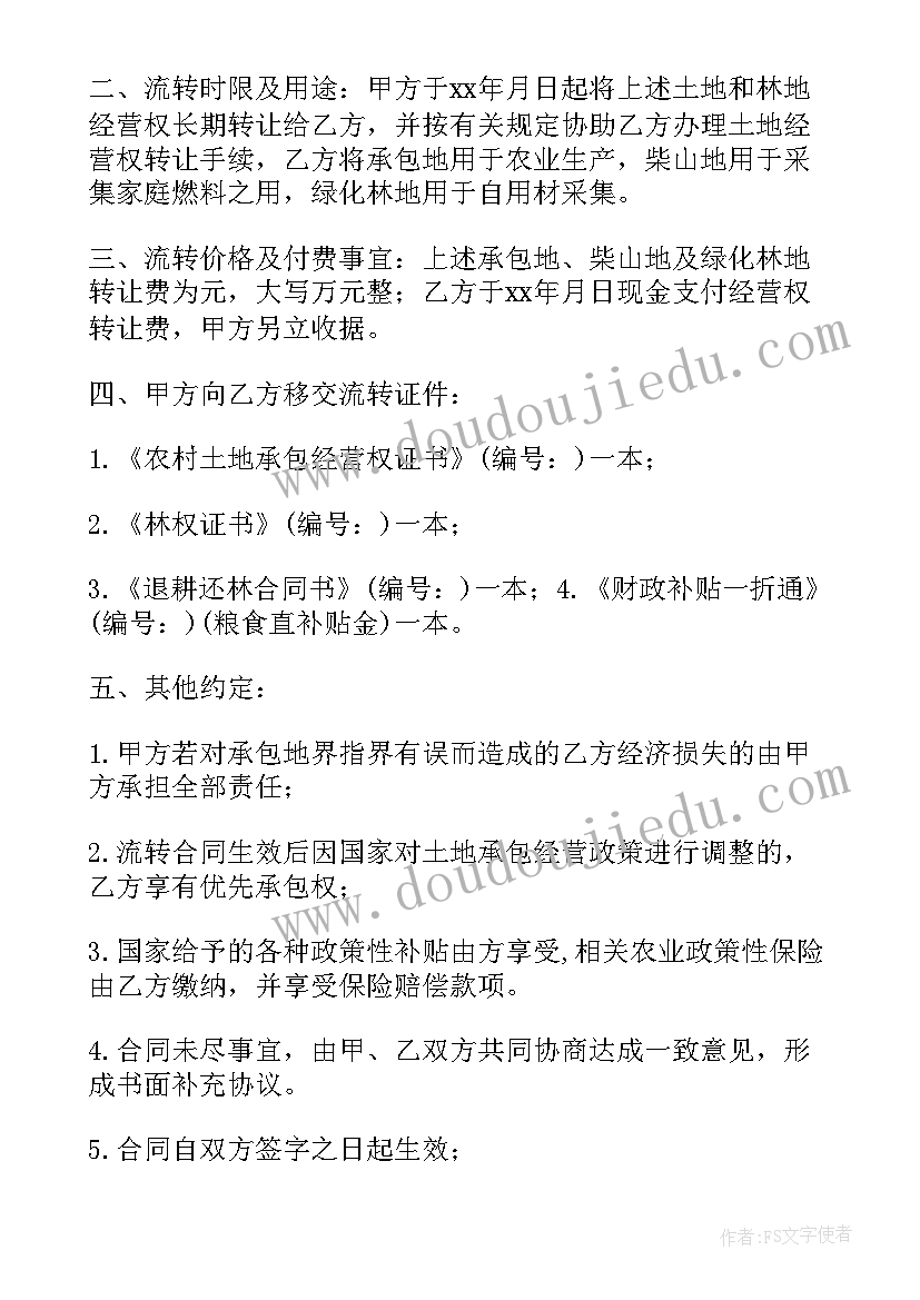 最新经营权转让合同属于类型合同(大全6篇)