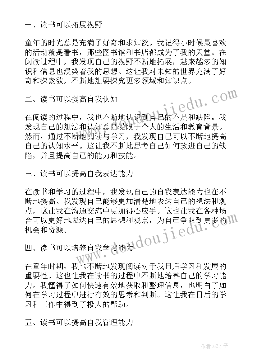 假期童年的读书心得 童年的读书心得(优质9篇)