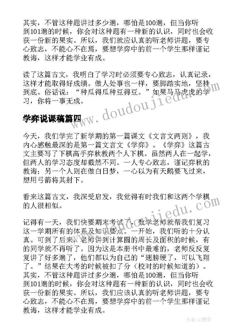 学弈说课稿(通用6篇)