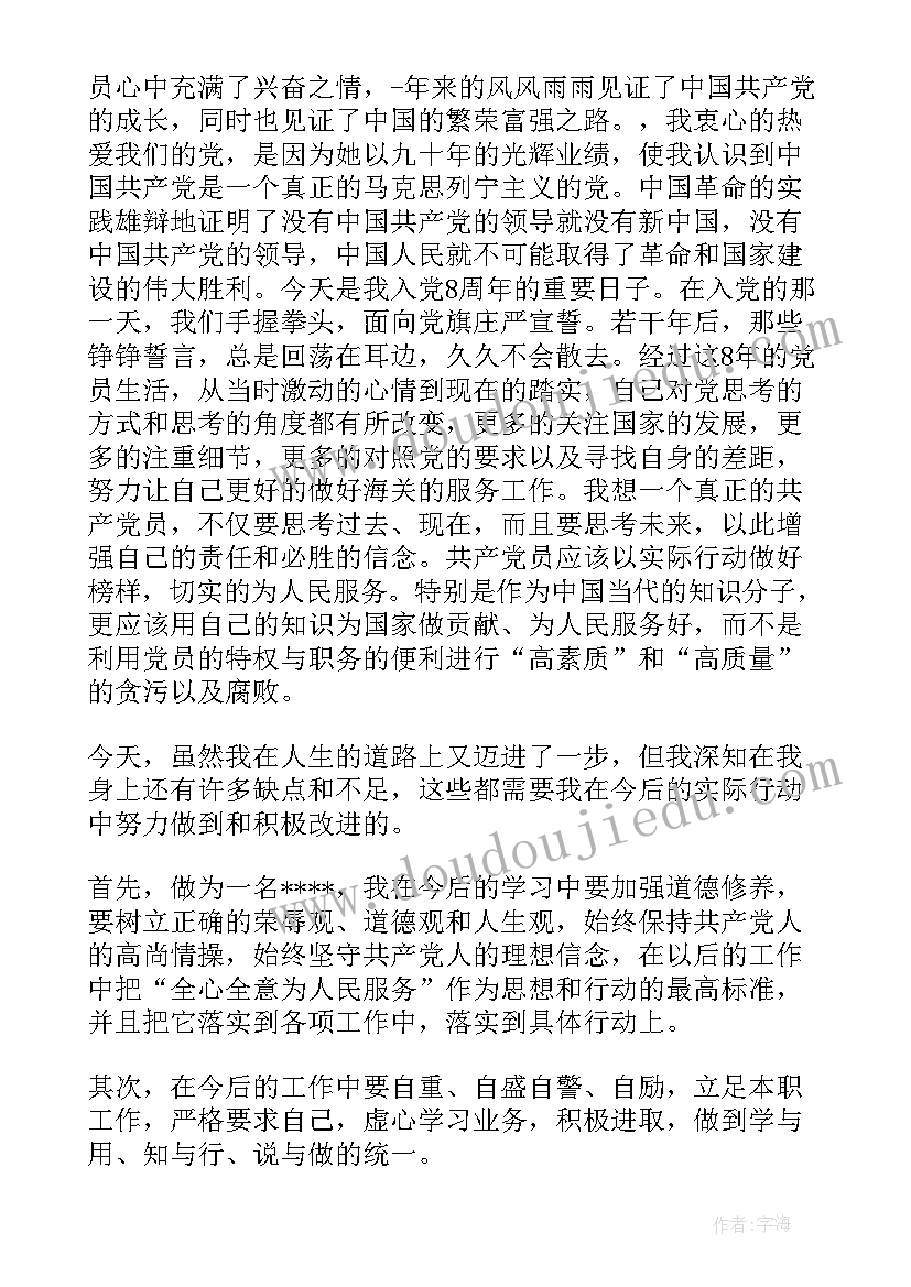 党员过政治生日发表感言 党员过政治生日发言稿(优秀5篇)