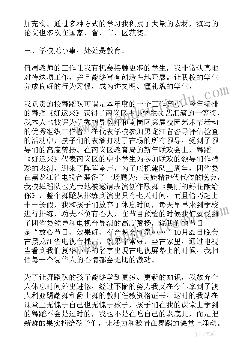 2023年实用音乐教师个人工作述职报告(优质5篇)