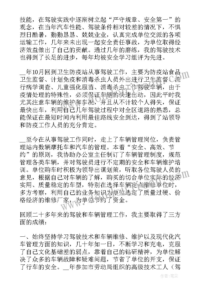 2023年公司驾驶员年终工作述职报告(优秀5篇)